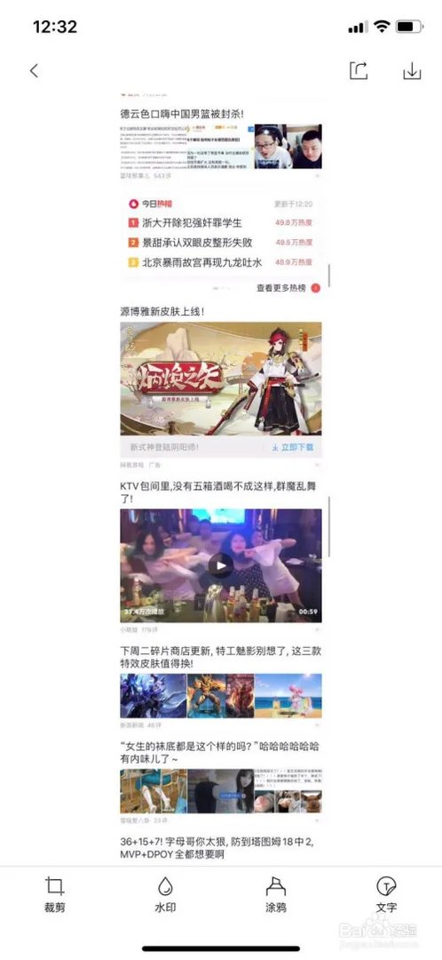 ihpone怎么截长图