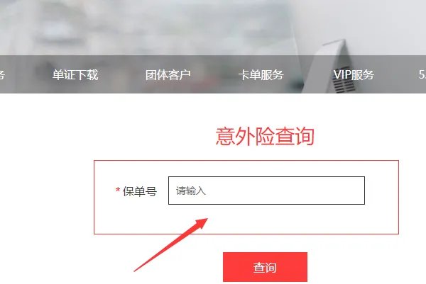 查询合众人寿保单