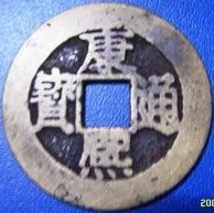 收藏古钱币要注意什么？