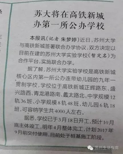 2017年苏州学校规划！可能你家小区已经变成学区房了！