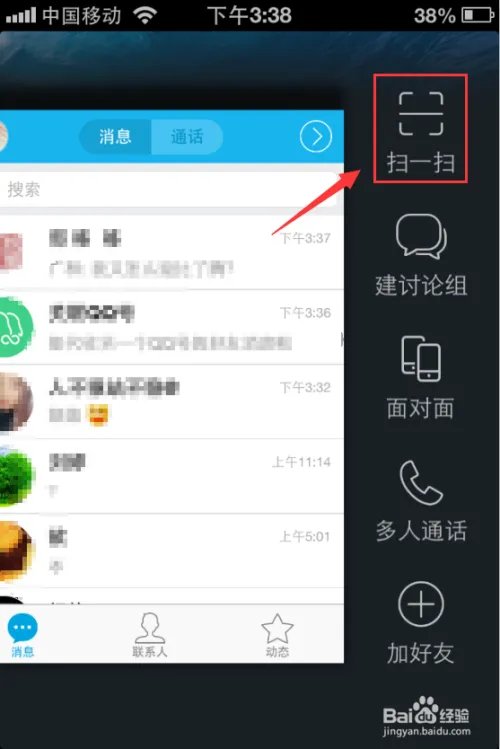 手机QQ怎么扫描二维码？