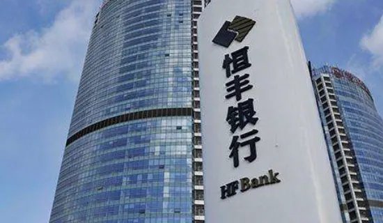 恒丰银行靠谱吗