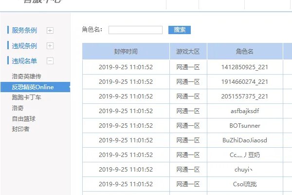 csol怎么查询封号？