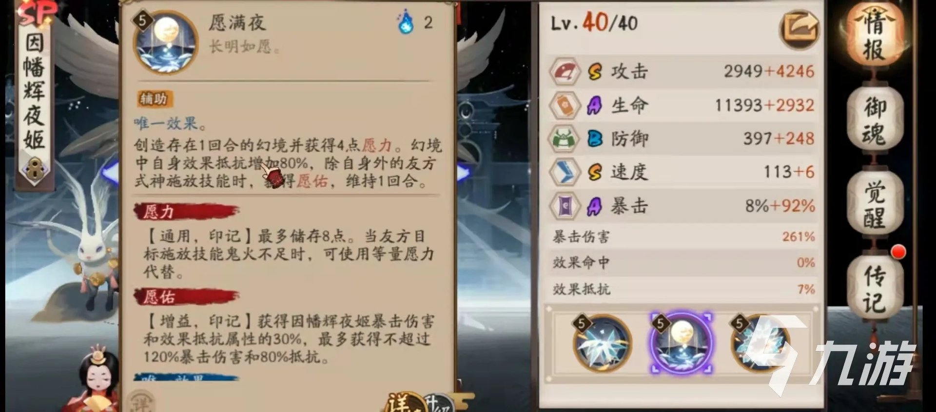 阴阳师因幡辉夜姬御魂选择 SP辉夜姬御魂推荐一览