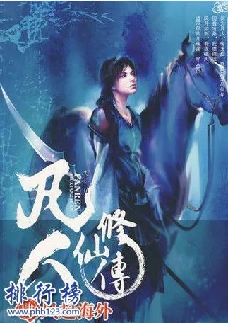 修仙小说排行榜前十名：非常经典好看的修仙小说（推荐）