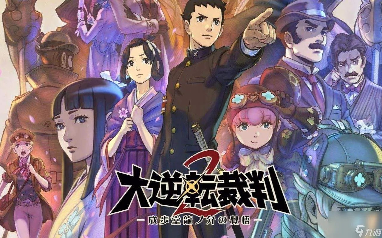 逆转检察官2攻略图文 逆转裁判2通关流程详解