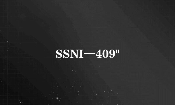SSNI—409