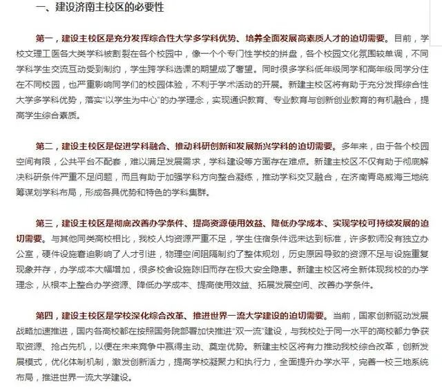 山大在章丘到底什么时候动工
