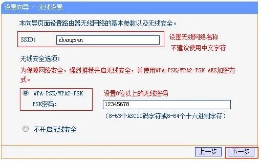tplogin路由器怎么设置无线网络