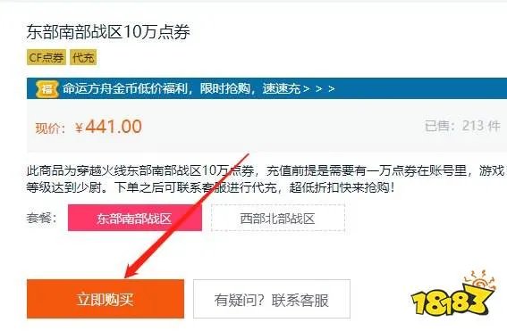 CF点在哪买更便宜 优惠力度最大的cf点购买平台分享