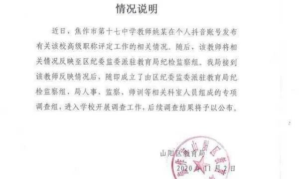 焦作一名中学女教师举报职称评选有黑幕，女教师此言属实吗？