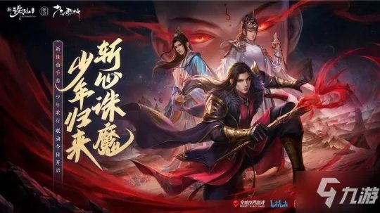 《诛仙》毛不易主题曲MV爆料 小白游秋日版本上线