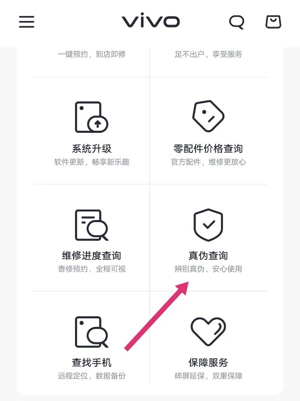 iqoo怎么查询是不是新机