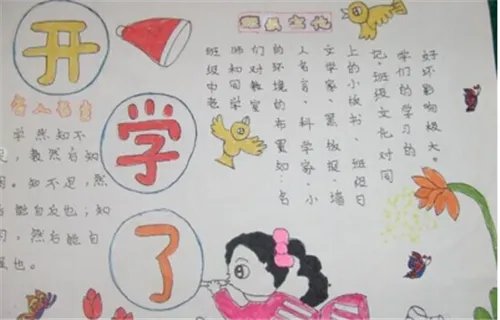 好看又美观小学生开学第一课手抄报