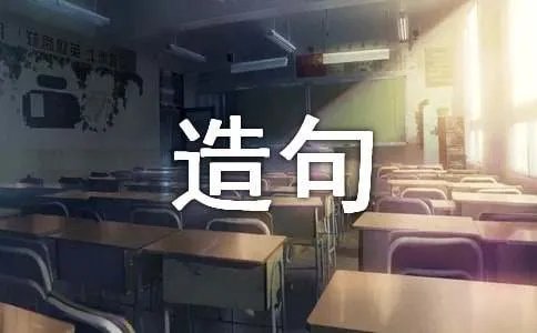 用那么，那么造句