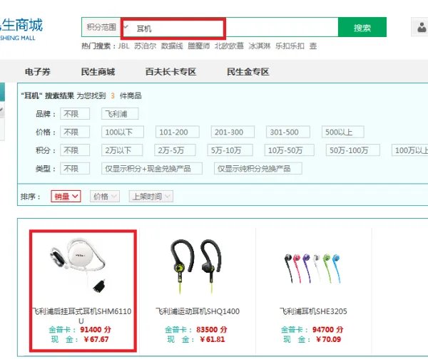 《民生银行》积分兑换商城入口