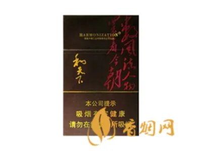 和天下香烟有几种 2020和天下香烟价格一览表