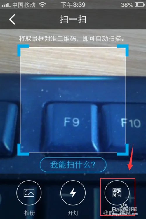 手机QQ怎么扫描二维码？