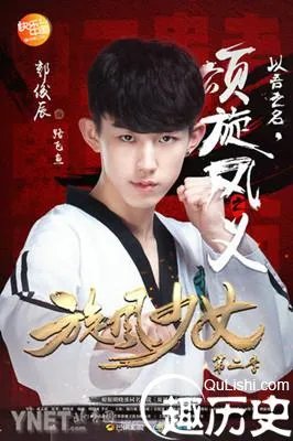 《旋风少女2》飞鱼扮演者郭俊辰个人简介