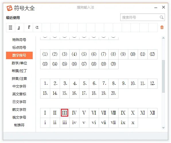 罗马数字三怎么写？