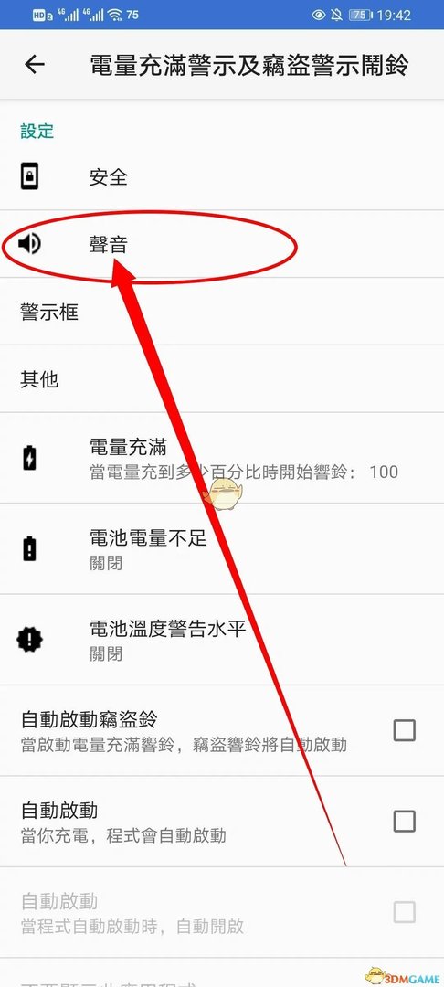 一加手机充电提示音设置教程