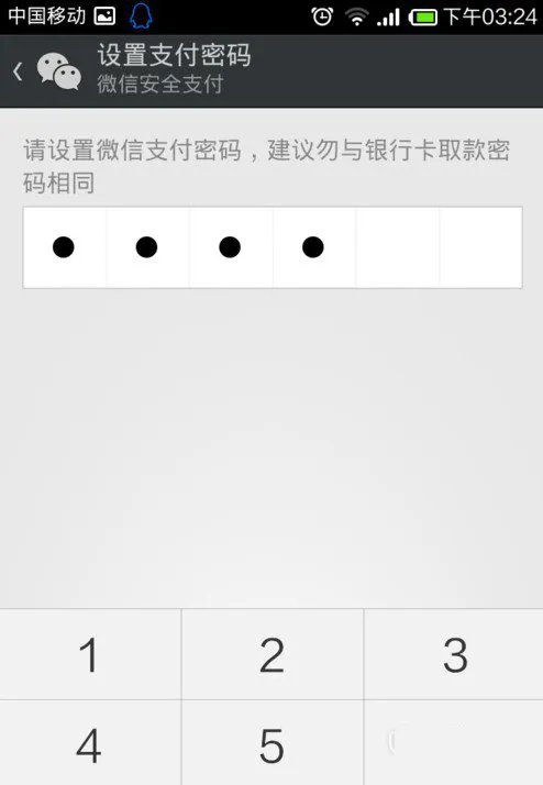 《微信》支付密码找回方法