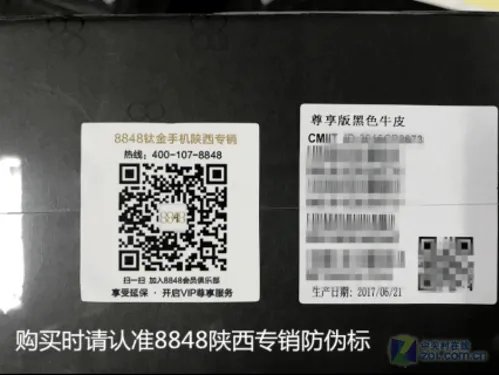 8848钛金手机官方授权 西安正品报价