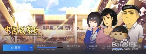 怎么下载中国式家长