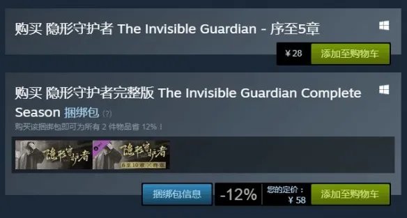 《隐形守护者》steam多少钱？价格及内容一览