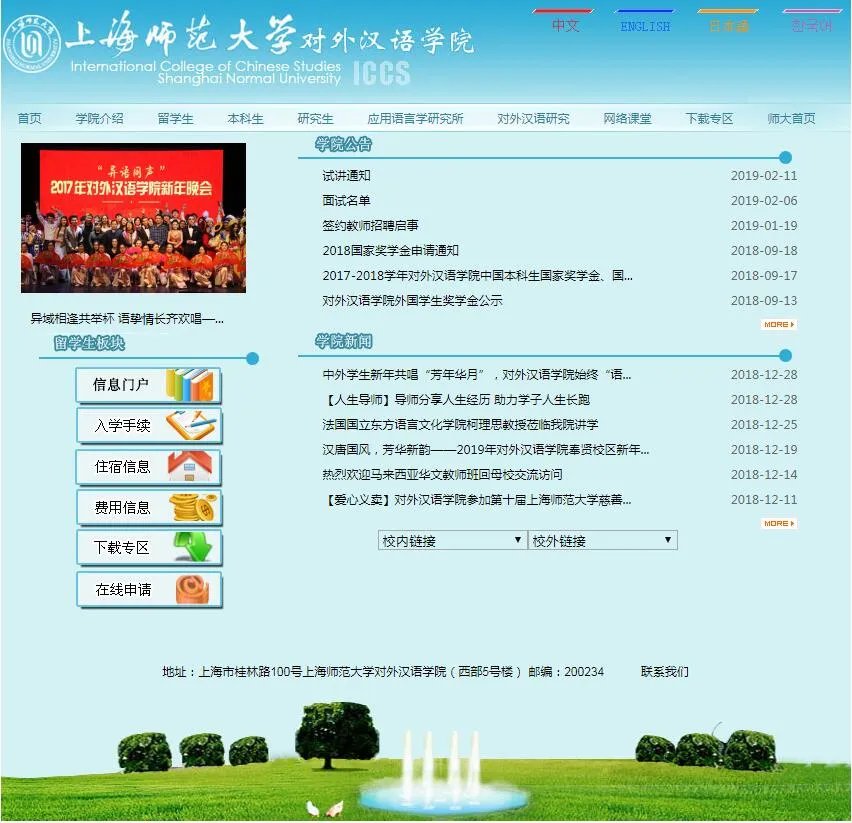 上海师范大学研究生院