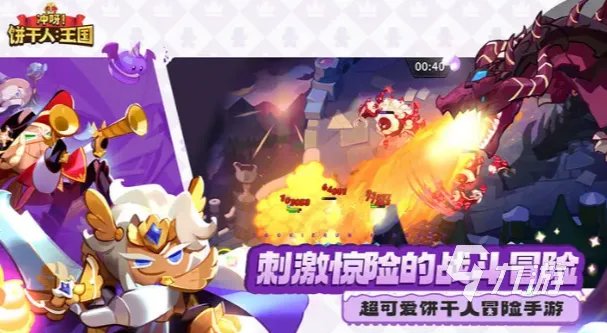 冲呀饼干人王国怎么获得测试资格 冲呀饼干人王国测试资格获取方法分享