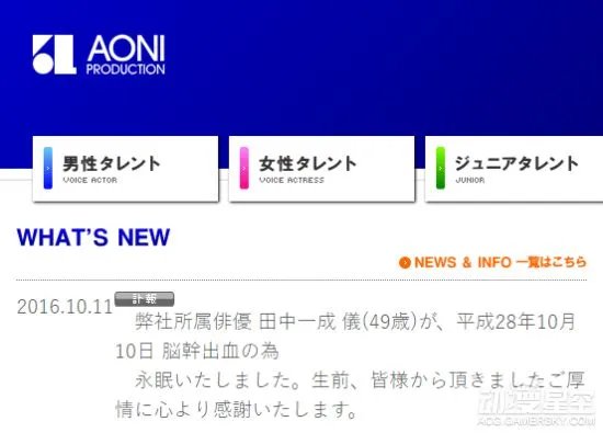 日本声优田中一成脑干出血突然离世 教练再见！