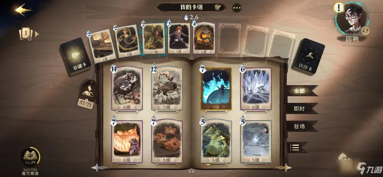 《哈利波特魔法觉醒》强力卡组搭配汇总