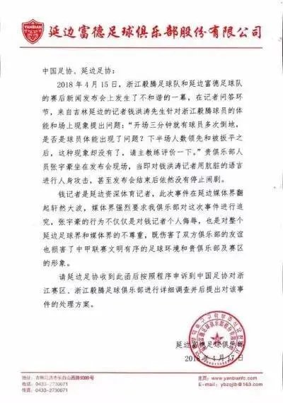 延边官方就延边记者被毅腾新闻官辱骂一事提出申诉，你怎么看？