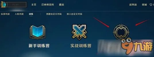lol训练模式怎么进入