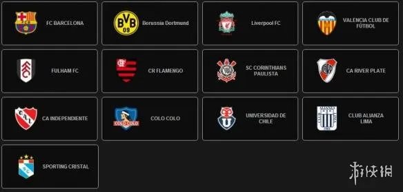 《实况足球2018》全官方授权球队及球场名单一览表
