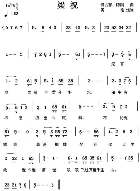 梁祝简谱