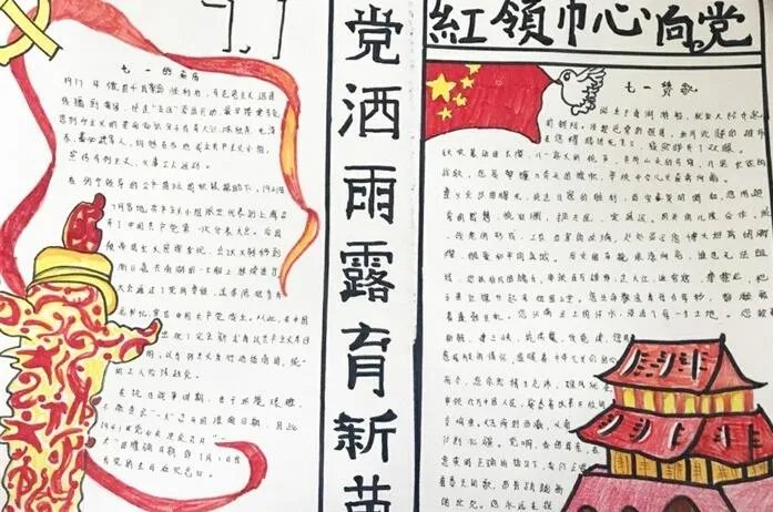 关于七一建党节的手抄报简单又漂亮