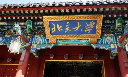 北京高校排名一览表