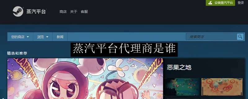 蒸汽平台代理商是谁