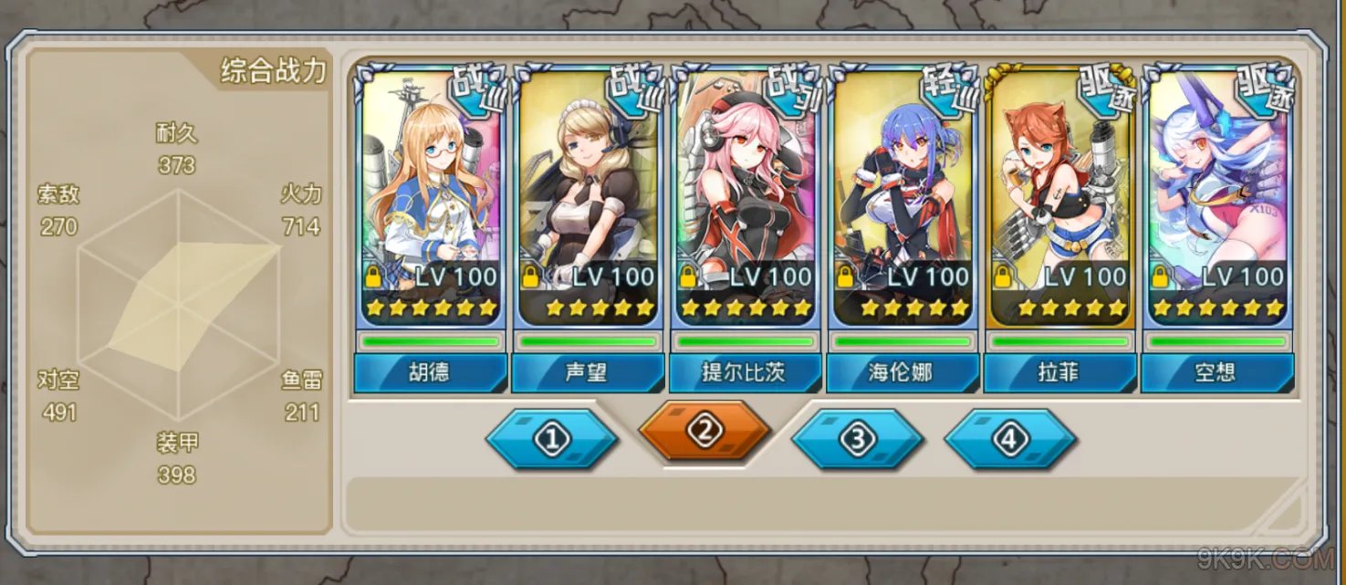 战舰少女R最强阵容推荐