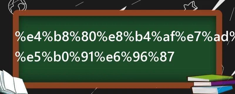 一贯等于多少文