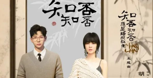 知否知否应是绿肥红瘦出自哪首歌？