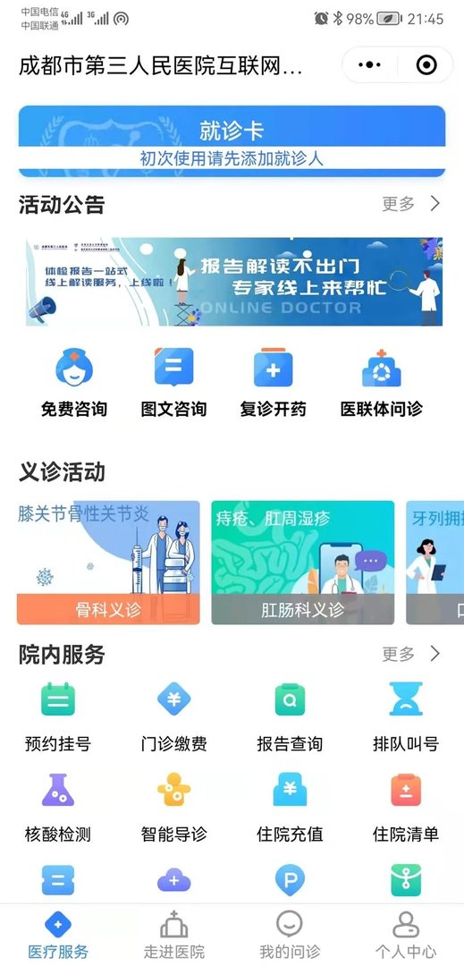 怎么进行网上挂号？这篇文章能帮你_成都市第三人民医院