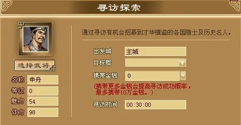 战国春秋——武将寻访