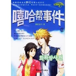 嘻哈帮事件的作者简介