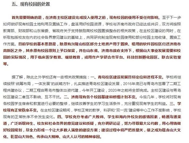 山大在章丘到底什么时候动工