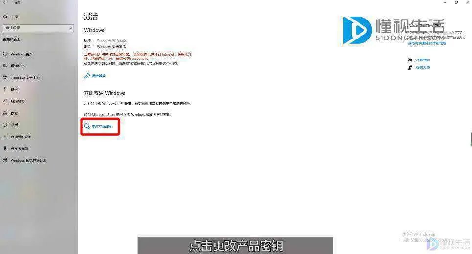 激活错误代码0x80072f8f