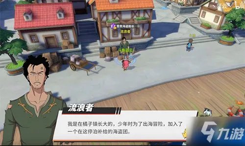 《航海王热血航线》橘子镇探索营救海盗船长位置分享 橘子镇探索营救海盗船长在哪里