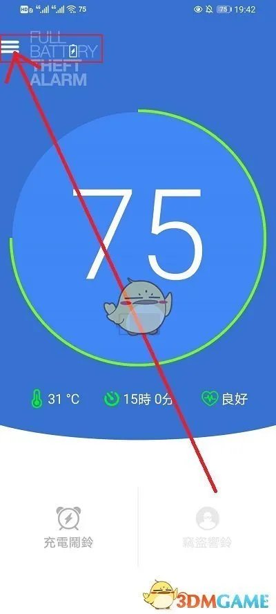 一加手机充电提示音设置教程